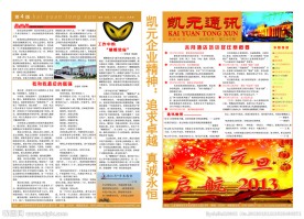 凯元报纸