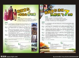 旅游线路单页