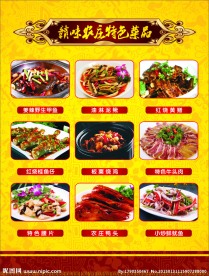 特色菜谱
