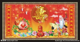 祝寿