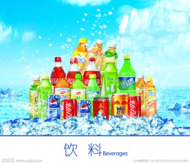 饮料
