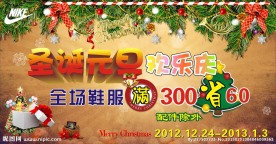 圣诞元旦