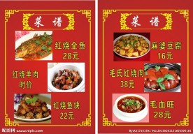 湘菜菜谱