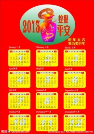 2013年日历