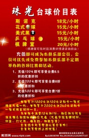 台球价目表