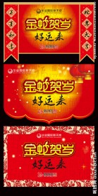 春节吊旗