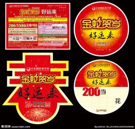 2013春节促销活动