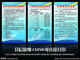 评估公司制度展板