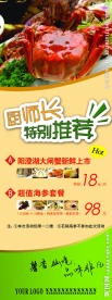 阳澄湖大闸蟹展架设计 海报设计