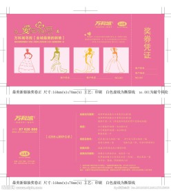 抽奖券