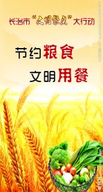 文明餐桌 宣传画