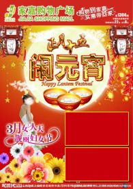 正月十五元宵节