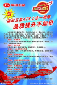 福星五星汽车展板