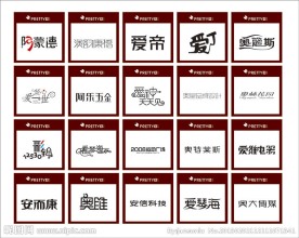 中文字体设计