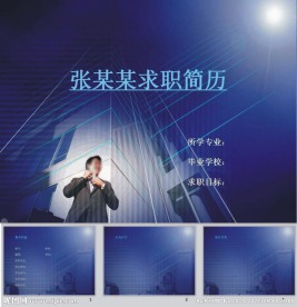 求职 简历PPT