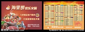 火锅菜单菜谱