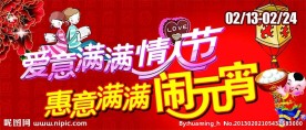 情人节元宵节吊牌