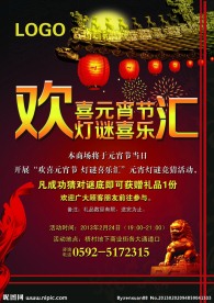元宵海报