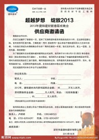 年会邀请函
