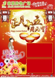 元宵节