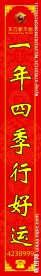 春节对联