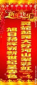 2013年春节对联