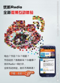 微博软件产品介绍