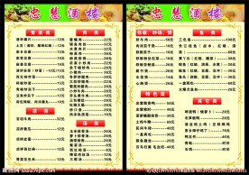 酒楼菜单 饭店菜单