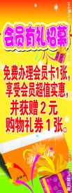 会员招募