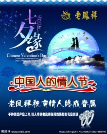 老凤祥七夕缘