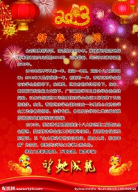 新年贺词