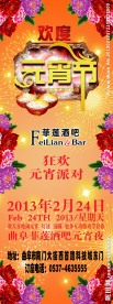 元宵节海报