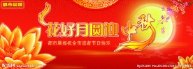 中秋