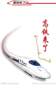 高铁