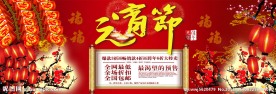 元宵节