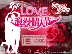 情人节