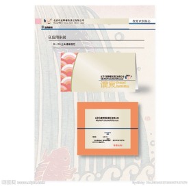 企业请柬