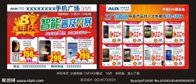 手机 奥克斯手机
