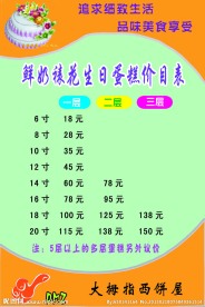 生日蛋糕价目表