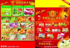 2013年商场元宵节海报