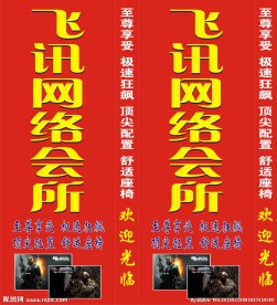 网吧店招灯箱