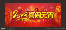 2013喜闹元宵晚会背景矢量素