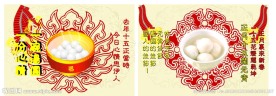 元宵海报