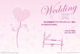 结婚电子请柬
