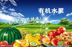 水果天地