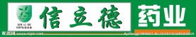 药店招牌