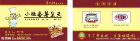 郑大嫂 番薯皇夹 名片