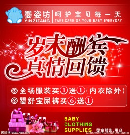 婴姿坊岁末酬宾宣传单