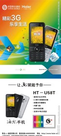 移动手机宣传展架