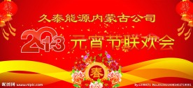 2013年元宵节晚会晚会主背景